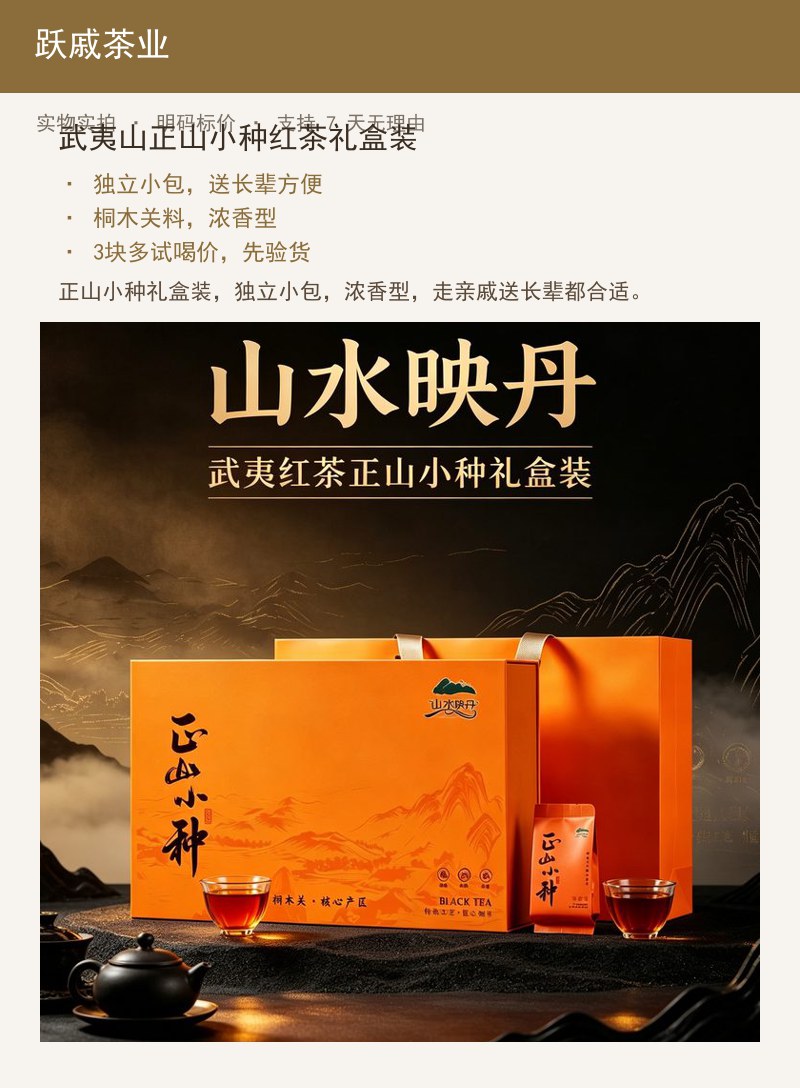 武夷山正山小种红茶礼盒装 详情图