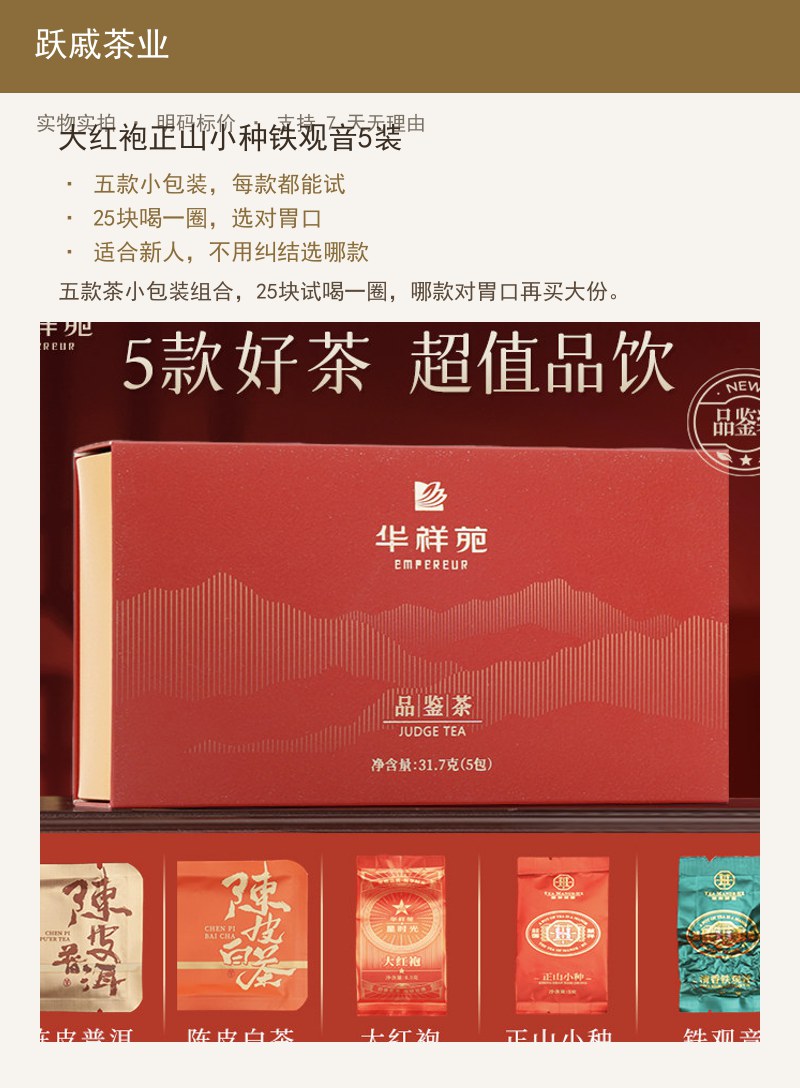 大红袍正山小种铁观音5装 详情图