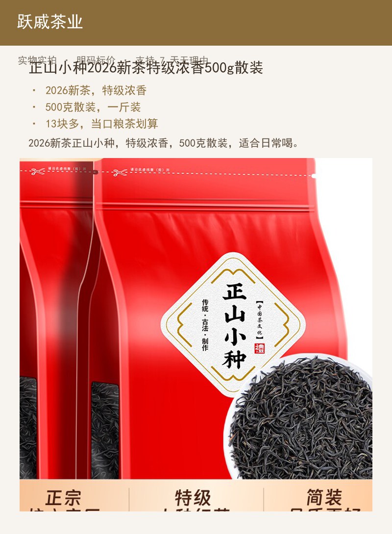 正山小种2026新茶特级浓香50 详情图