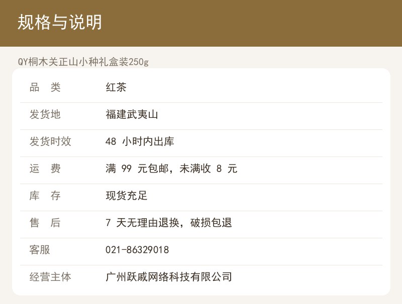 QY桐木关正山小种礼盒装250g 详情图