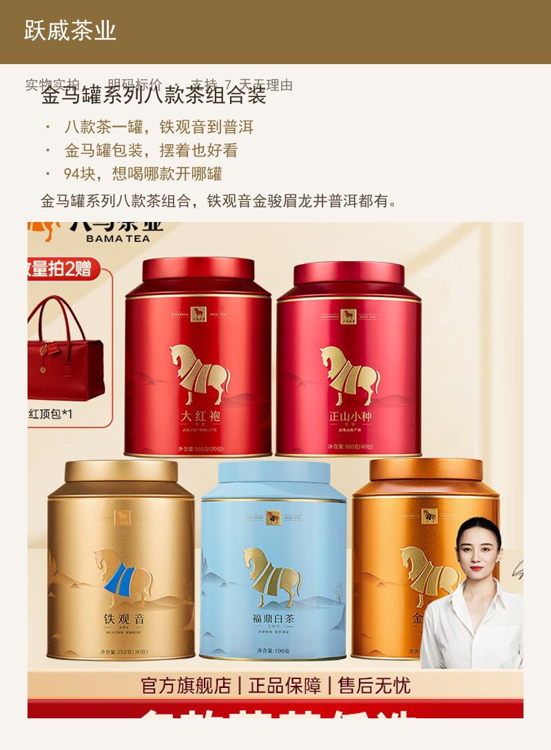 金马罐系列八款茶组合装 详情图