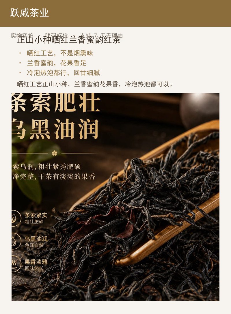 正山小种晒红兰香蜜韵红茶 详情图