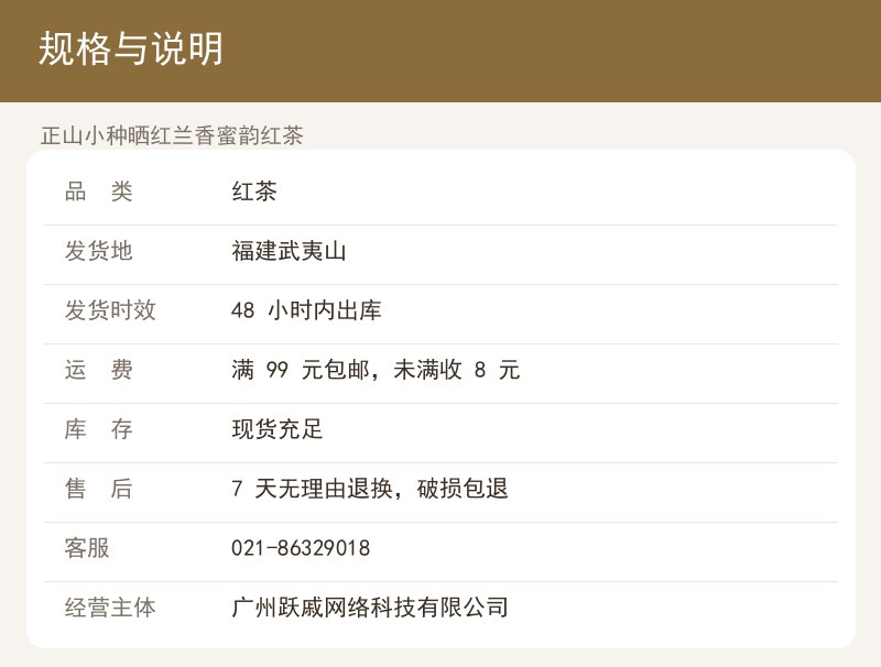 正山小种晒红兰香蜜韵红茶 详情图