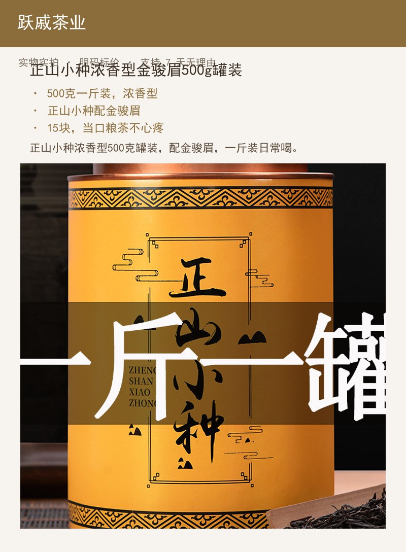 正山小种浓香型金骏眉500g罐装 详情图