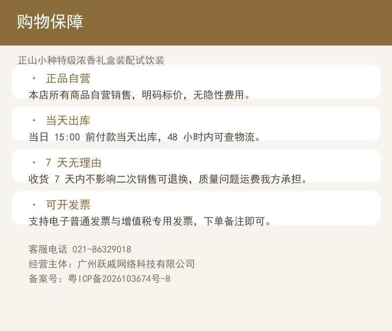 正山小种特级浓香礼盒装配试饮装 详情图