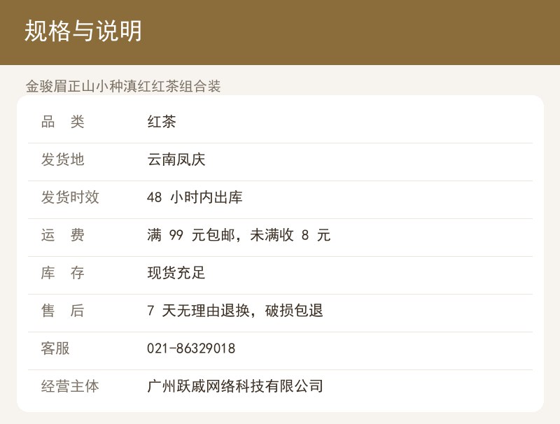 金骏眉正山小种滇红红茶组合装 详情图