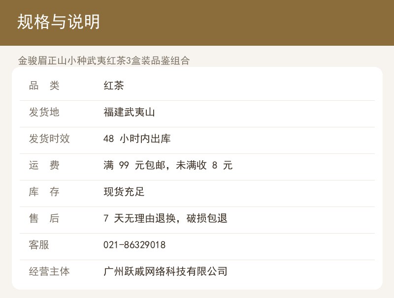 金骏眉正山小种武夷红茶3盒装品鉴 详情图