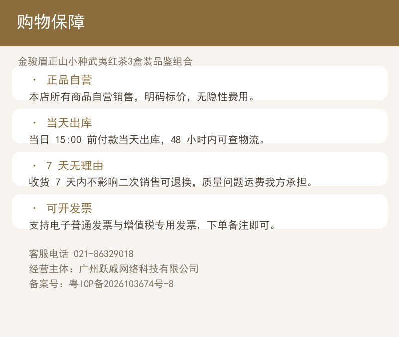 金骏眉正山小种武夷红茶3盒装品鉴 详情图