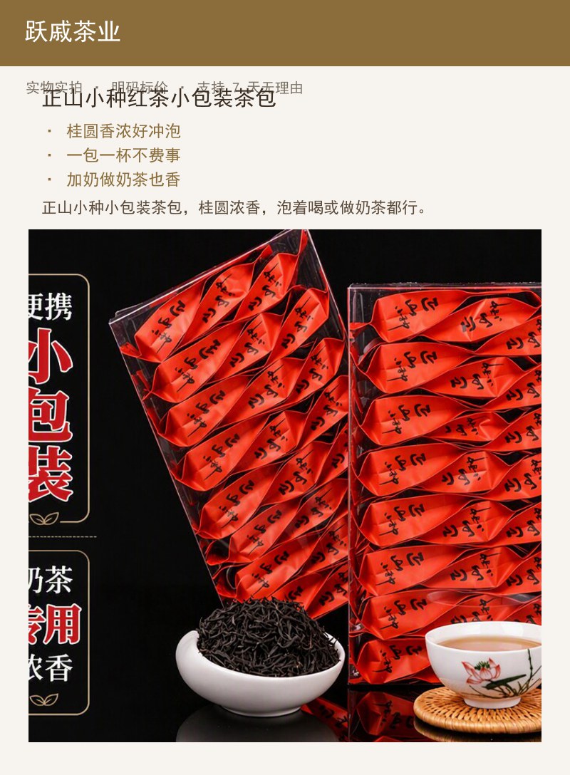 正山小种红茶小包装茶包 详情图