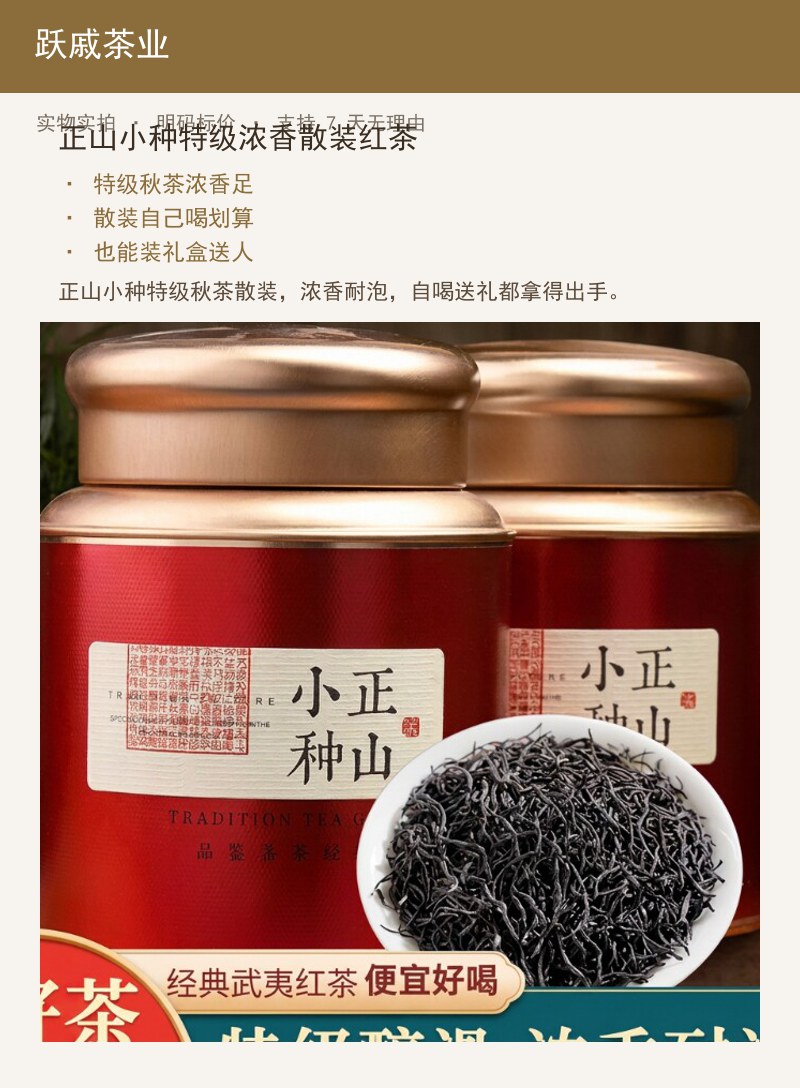 正山小种特级浓香散装红茶 详情图