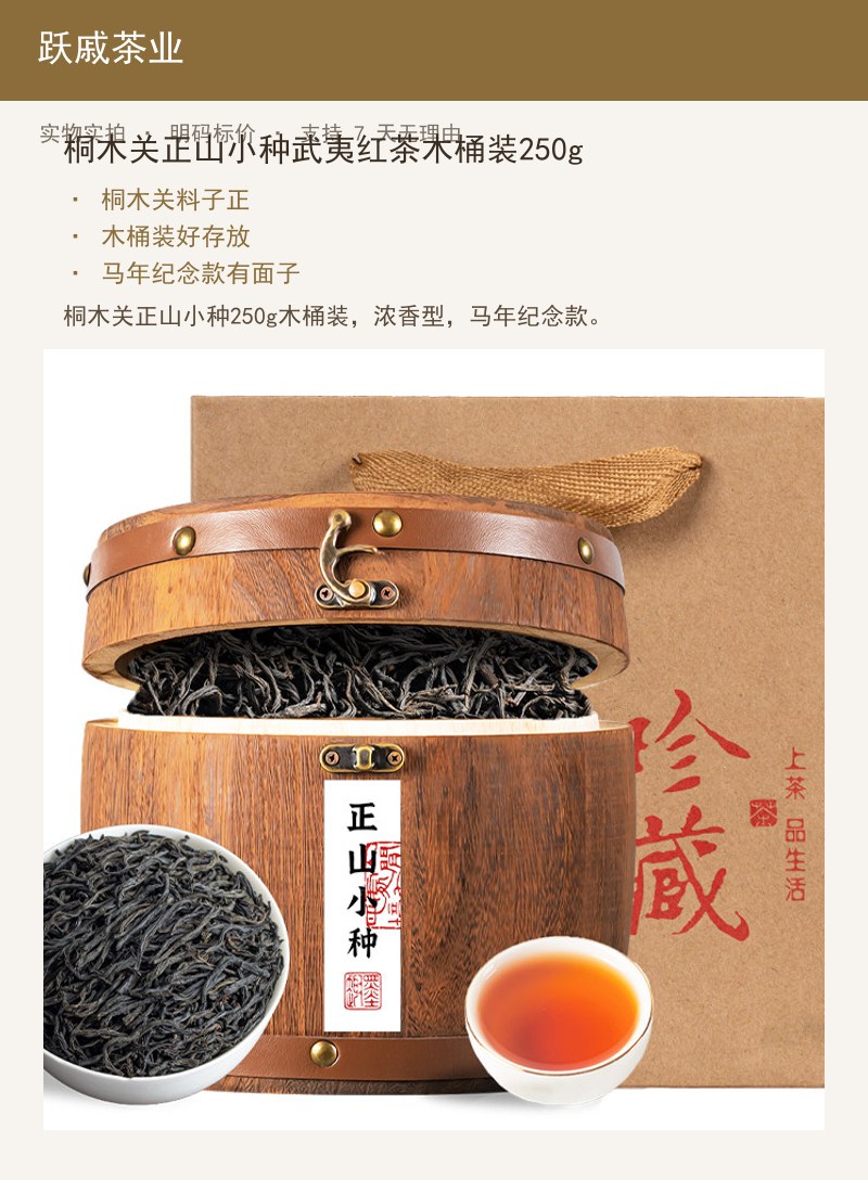 桐木关正山小种武夷红茶木桶装25 详情图
