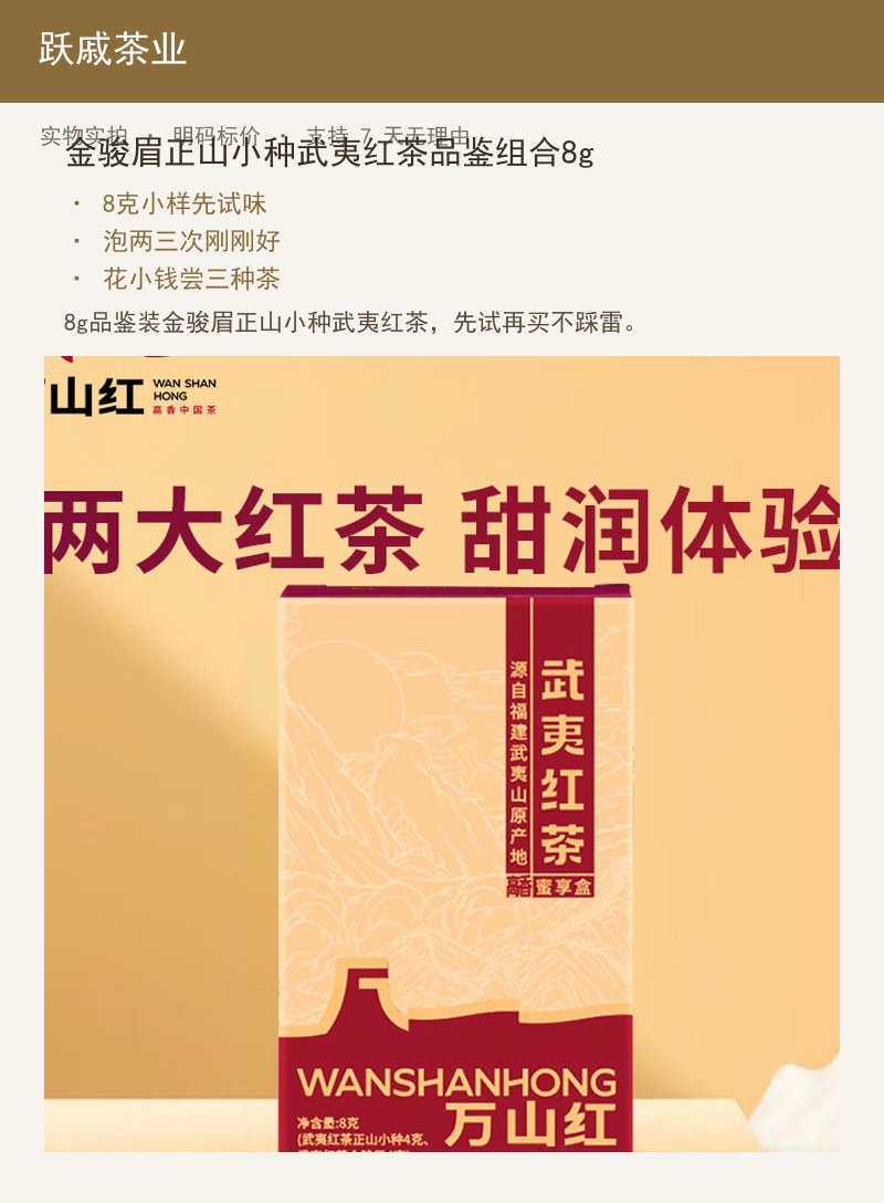 金骏眉正山小种武夷红茶品鉴组合8 详情图