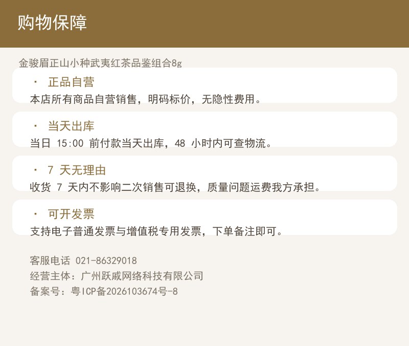 金骏眉正山小种武夷红茶品鉴组合8 详情图