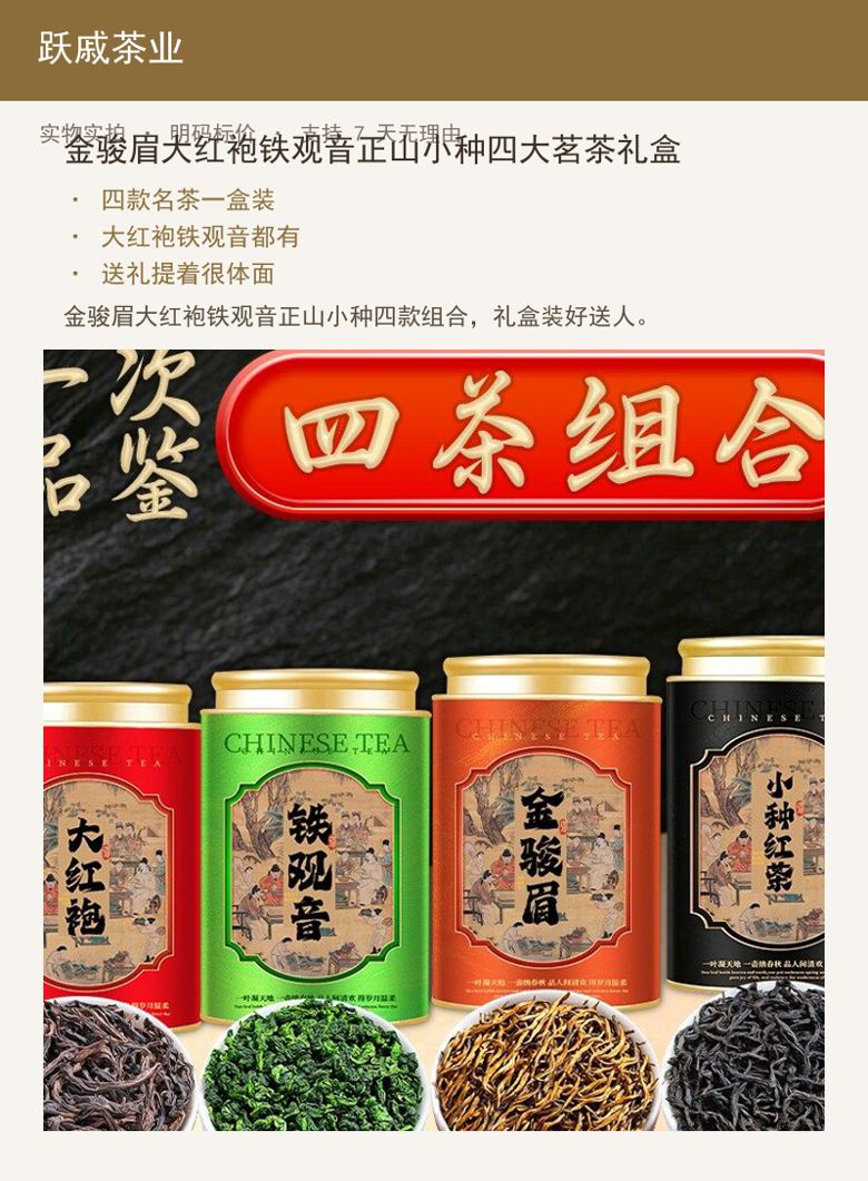 金骏眉大红袍铁观音正山小种四大茗 详情图