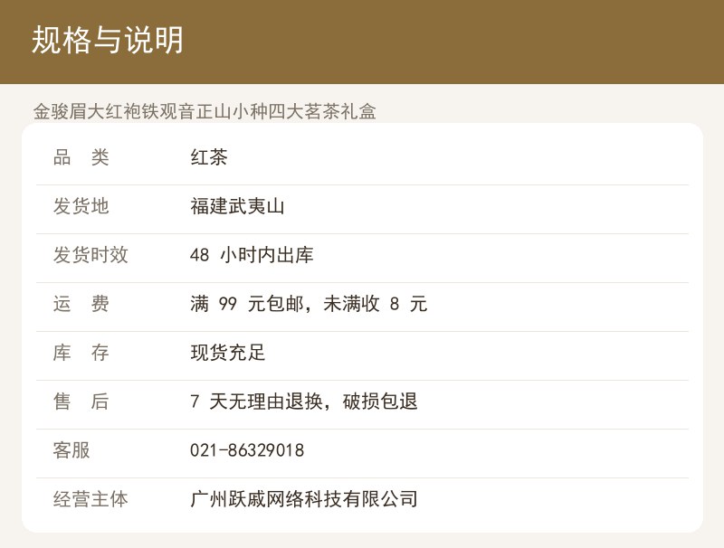 金骏眉大红袍铁观音正山小种四大茗 详情图