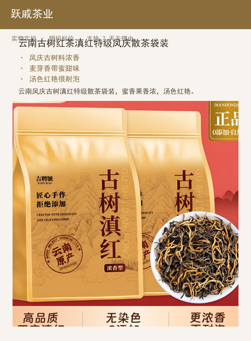 云南古树红茶滇红特级凤庆散茶袋装 详情图