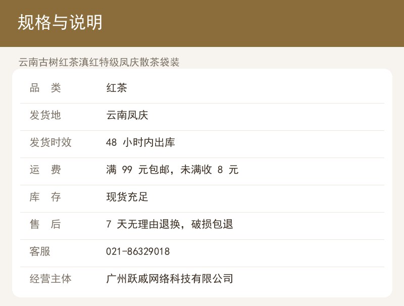云南古树红茶滇红特级凤庆散茶袋装 详情图