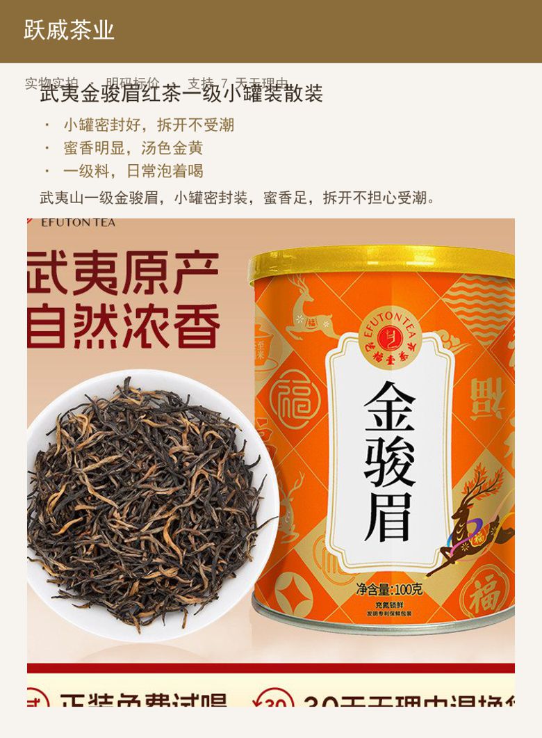 武夷金骏眉红茶一级小罐装散装 详情图