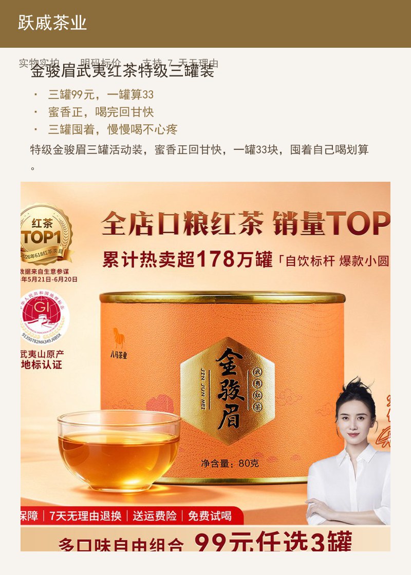 金骏眉武夷红茶特级三罐装 详情图