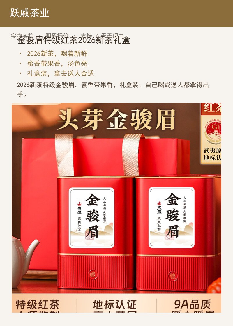 金骏眉特级红茶2026新茶礼盒 详情图