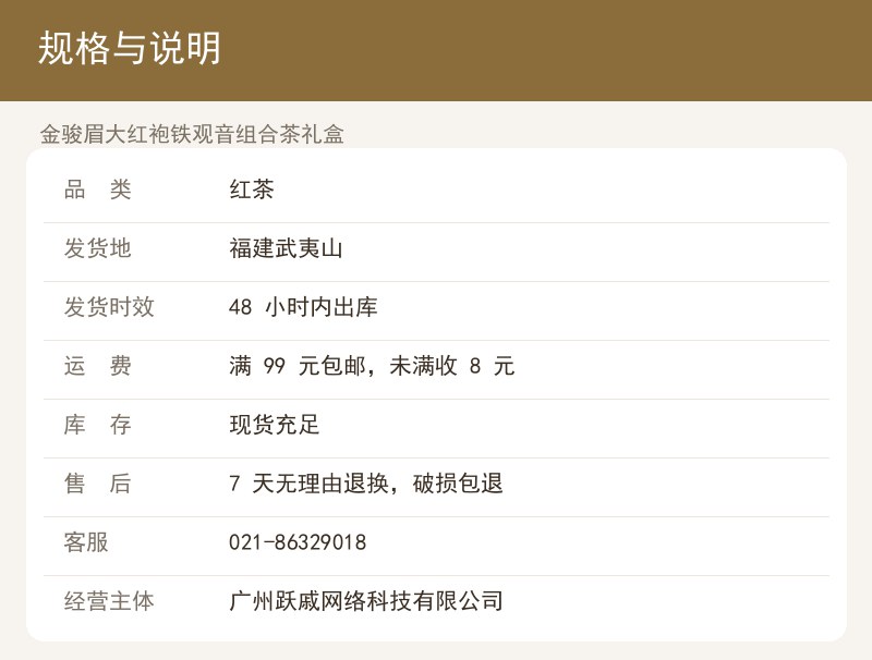 金骏眉大红袍铁观音组合茶礼盒 详情图