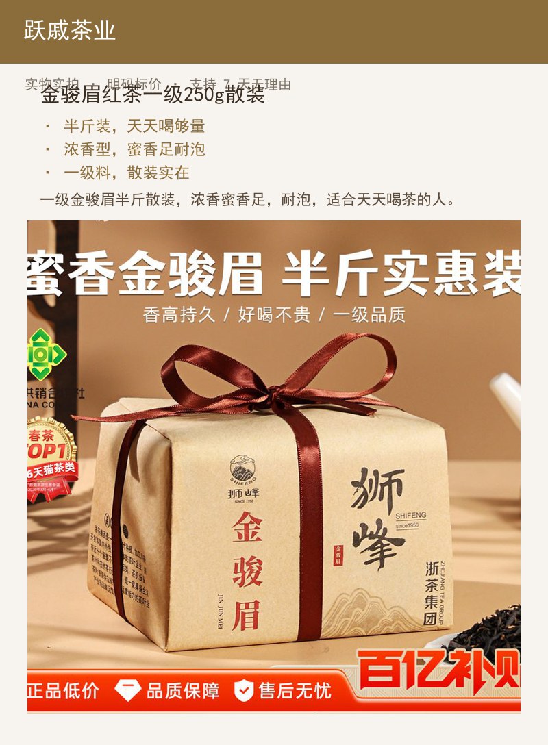 金骏眉红茶一级250g散装 详情图