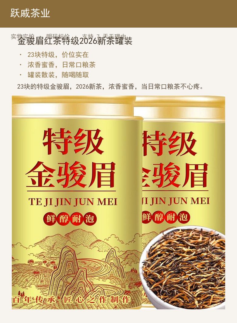 金骏眉红茶特级2026新茶罐装 详情图