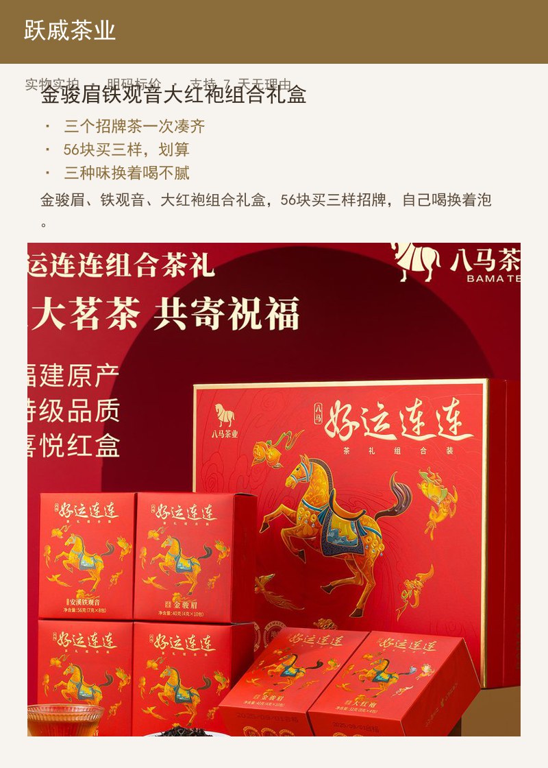 金骏眉铁观音大红袍组合礼盒 详情图