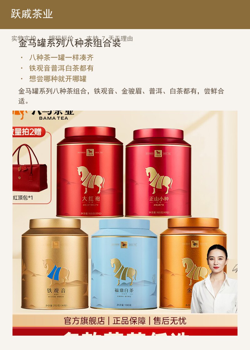 金马罐系列八种茶组合装 详情图