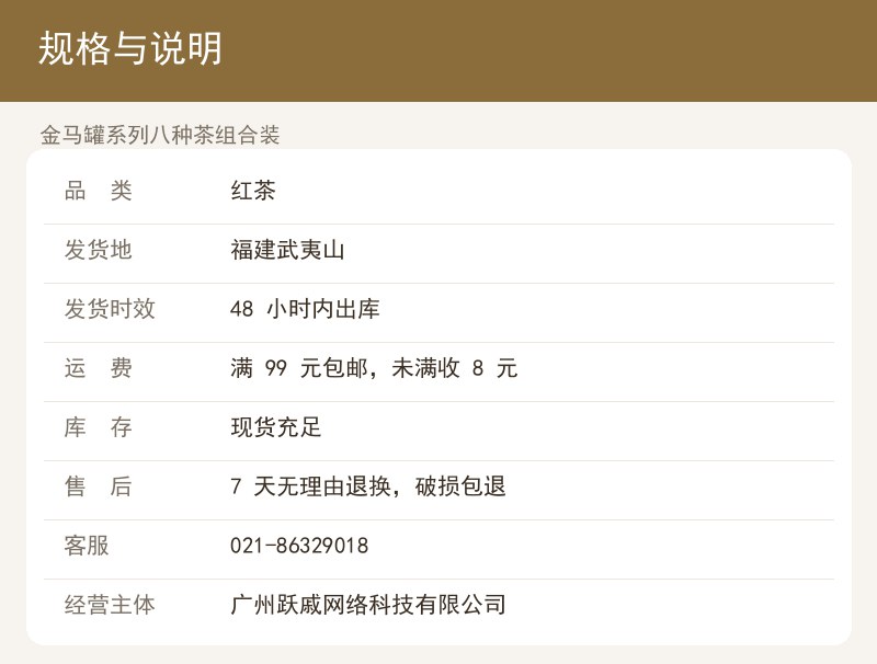 金马罐系列八种茶组合装 详情图