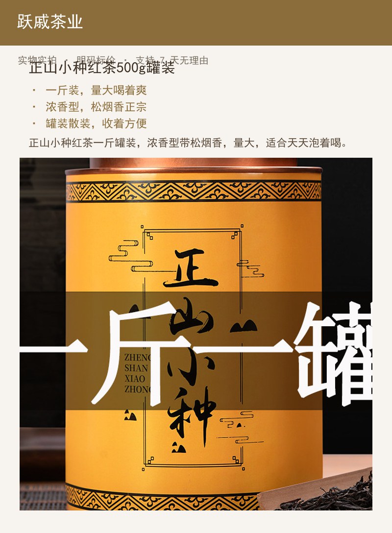 正山小种红茶500g罐装 详情图