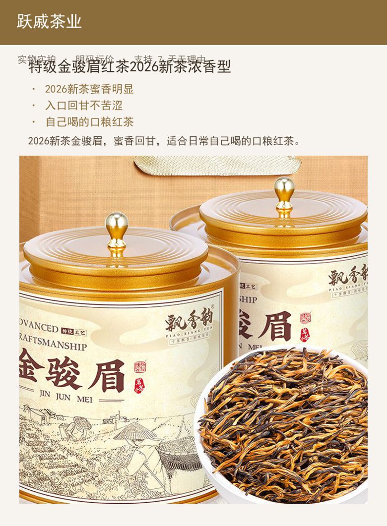 特级金骏眉红茶2026新茶浓香型 详情图