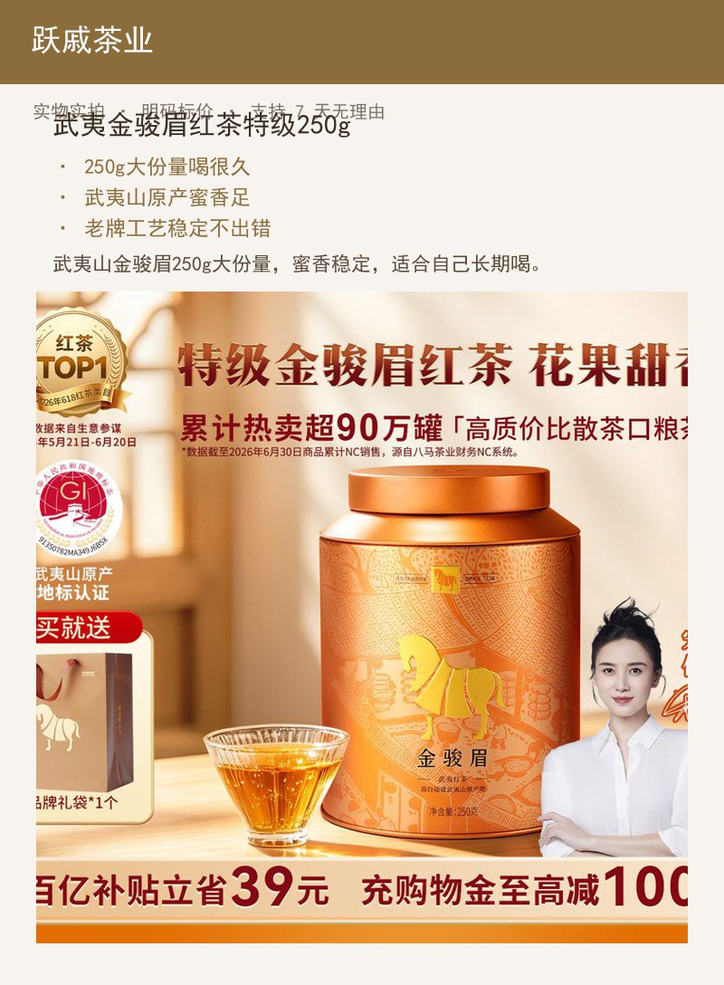武夷金骏眉红茶特级250g 详情图