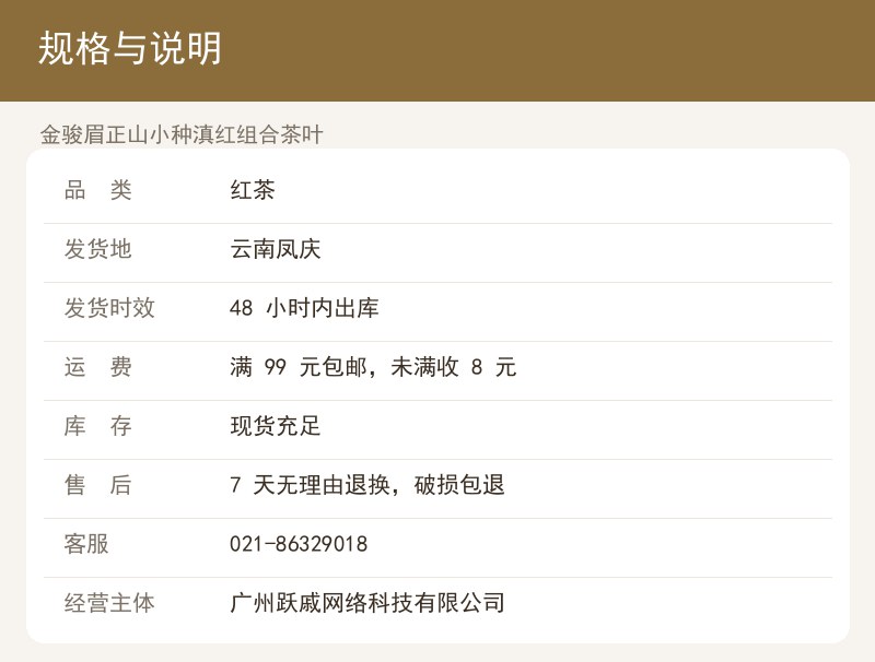 金骏眉正山小种滇红组合茶叶 详情图
