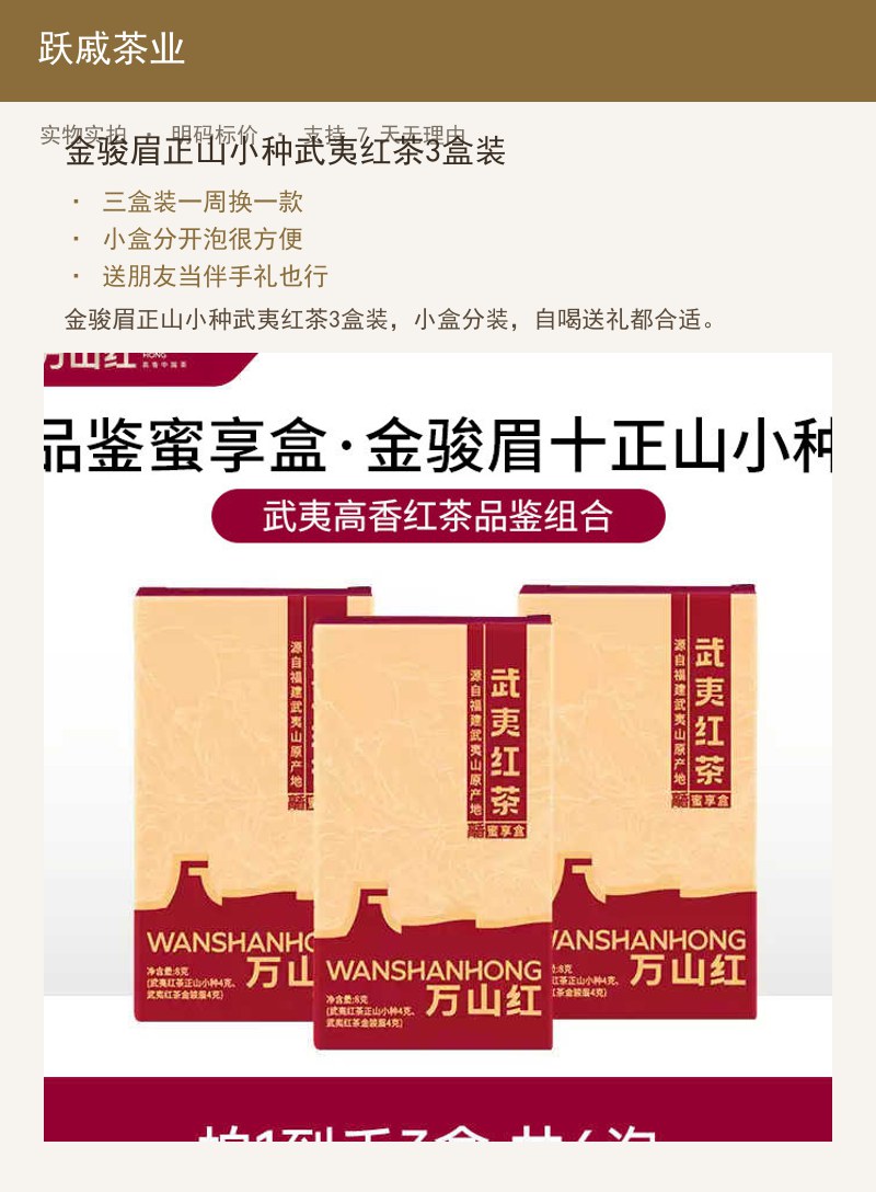 金骏眉正山小种武夷红茶3盒装 详情图
