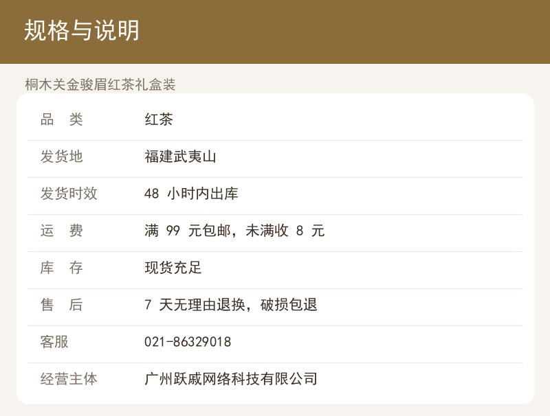 桐木关金骏眉红茶礼盒装 详情图