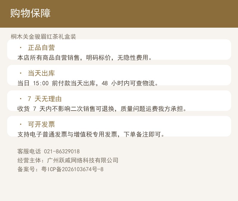 桐木关金骏眉红茶礼盒装 详情图