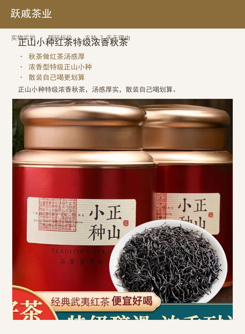 正山小种红茶特级浓香秋茶 详情图
