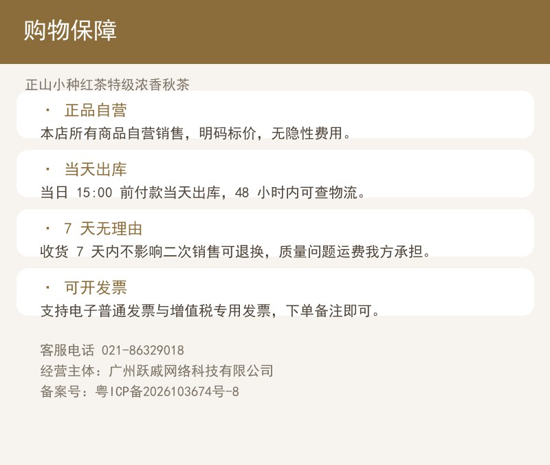 正山小种红茶特级浓香秋茶 详情图