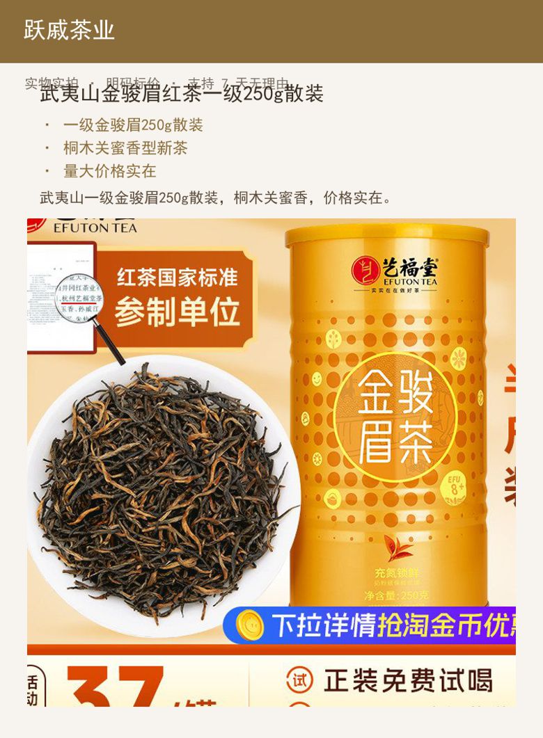 武夷山金骏眉红茶一级250g散装 详情图