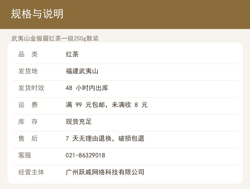 武夷山金骏眉红茶一级250g散装 详情图