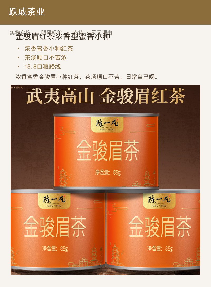 金骏眉红茶浓香型蜜香小种 详情图