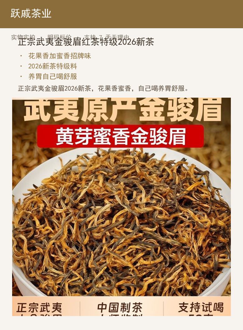 正宗武夷金骏眉红茶特级2026新 详情图