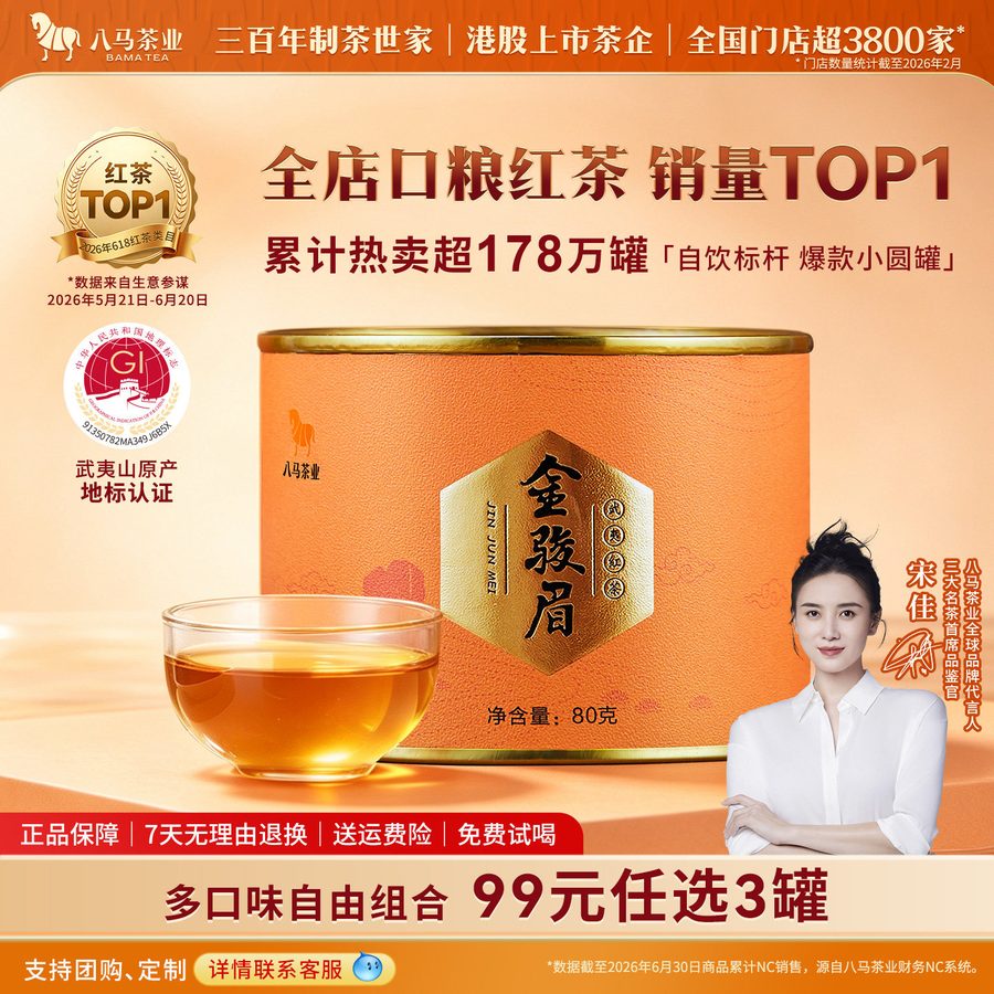 金骏眉武夷红茶特级自己喝的茶叶