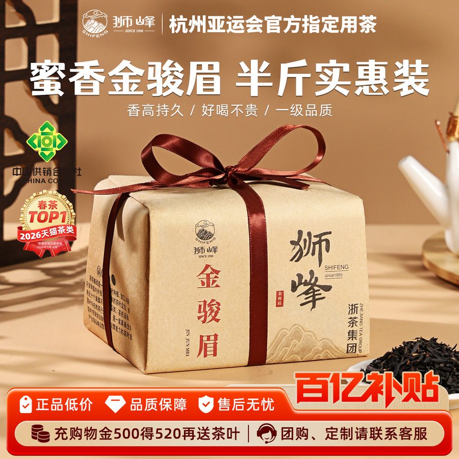 红茶金骏眉正宗一级250g浓香型半斤茶叶散装
