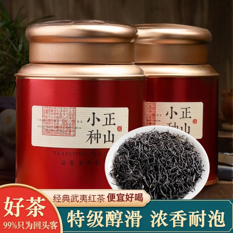 正山小种红茶叶特级浓香新茶秋茶养胃红茶散装金骏眉礼盒送礼