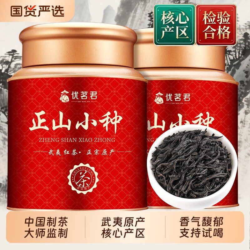 优茗君正山小种茶叶2026新茶正宗武夷浓香红茶罐装自己喝送礼