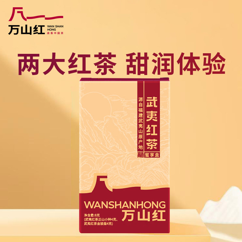 金骏眉正山小种武夷红茶蜜享盒品鉴组合8g